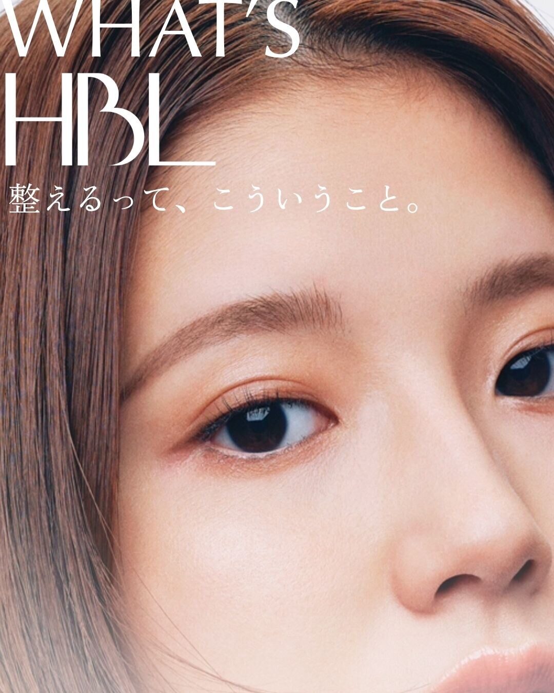 HBL（旧ハリウッドブロウリフト）とは何かを説明するイメージ。眉の毛流れを整えた女性の横顔