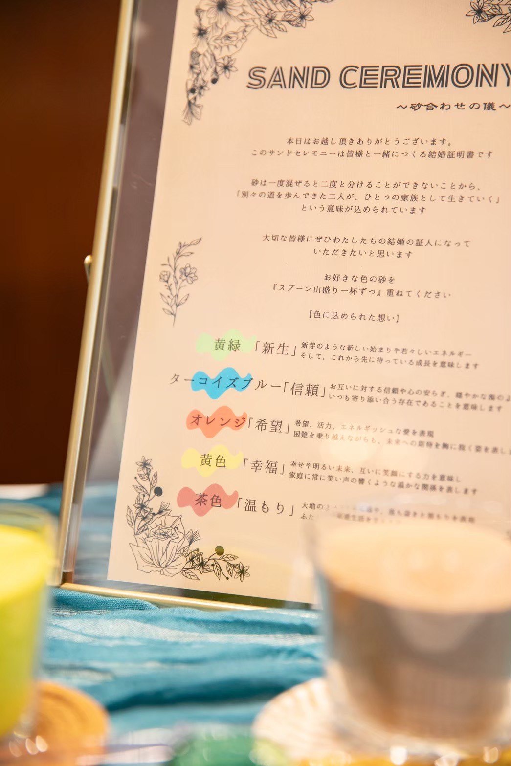 ゲスト向けに用意されたサンドセレモニーの説明ボード。砂の色に込められた意味が書かれている